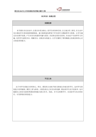 《红河谷》实践反思