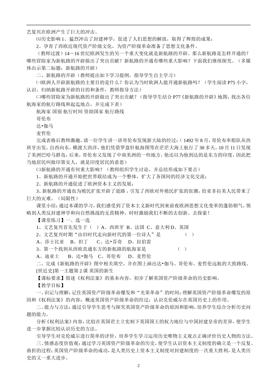 川教版九年级上册世界近代史历史教学设计_第2页