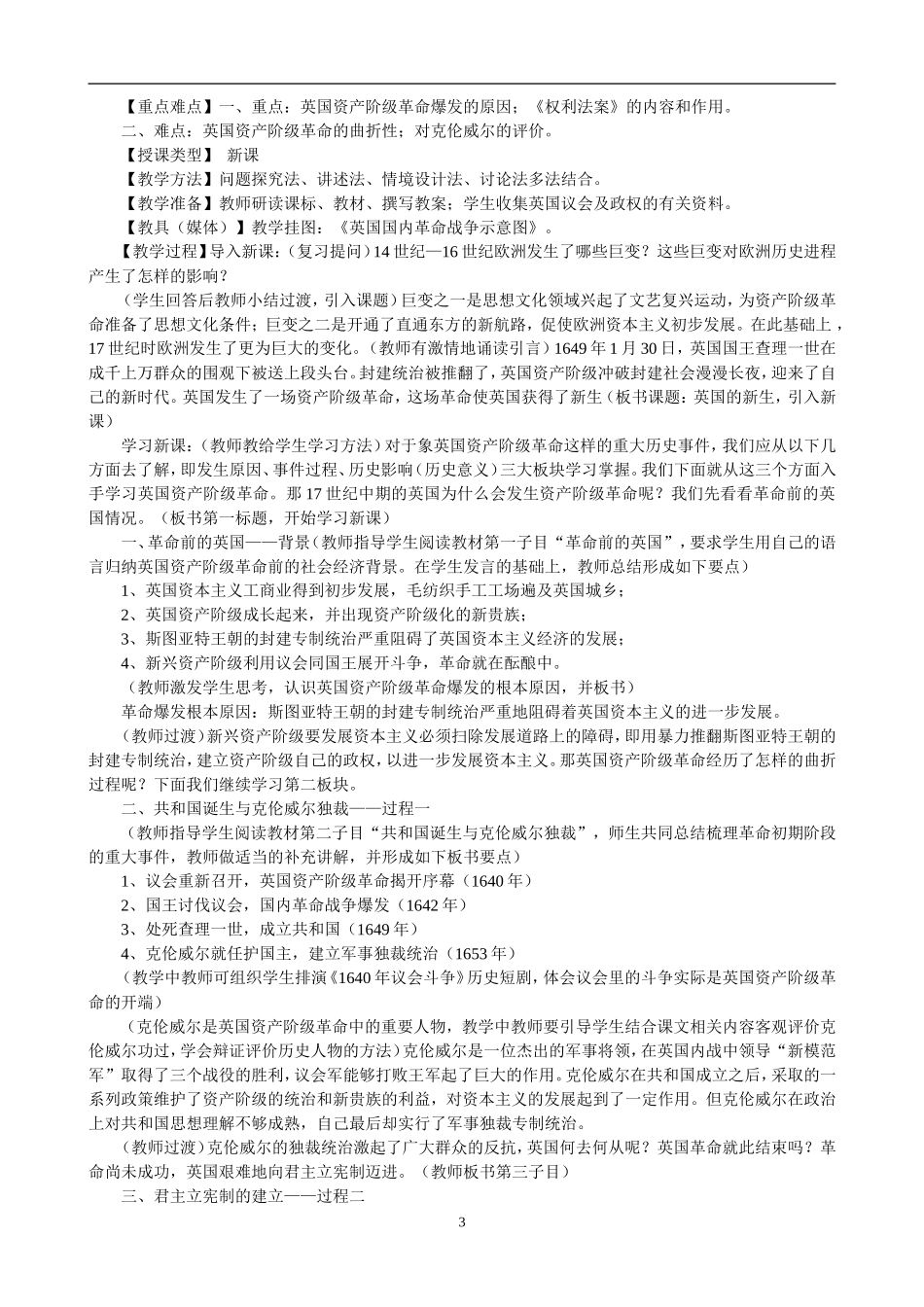 川教版九年级上册世界近代史历史教学设计_第3页