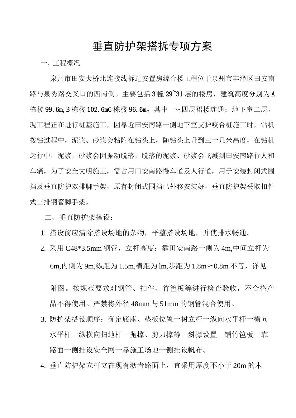 垂直防护架专项施工方案_第2页