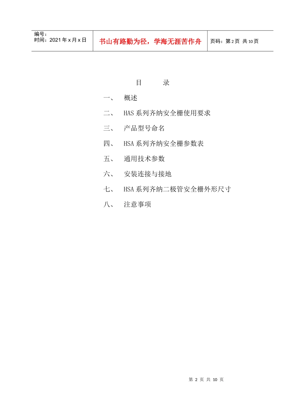 PHP齐纳安全栅_第2页