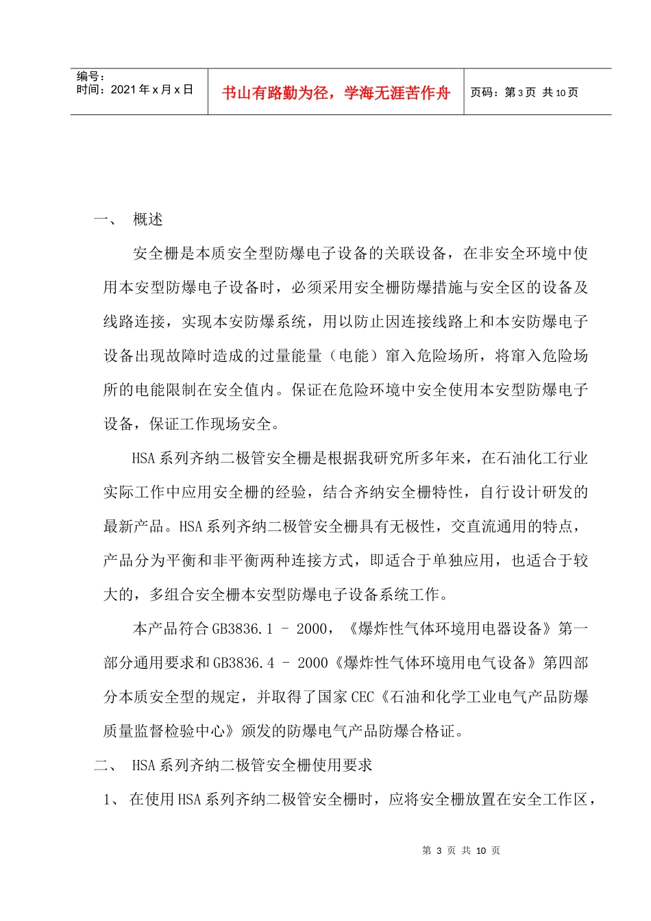 PHP齐纳安全栅_第3页