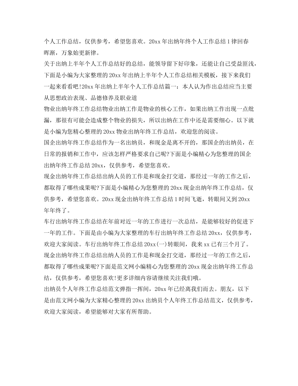 出纳工作总结大全 _第2页