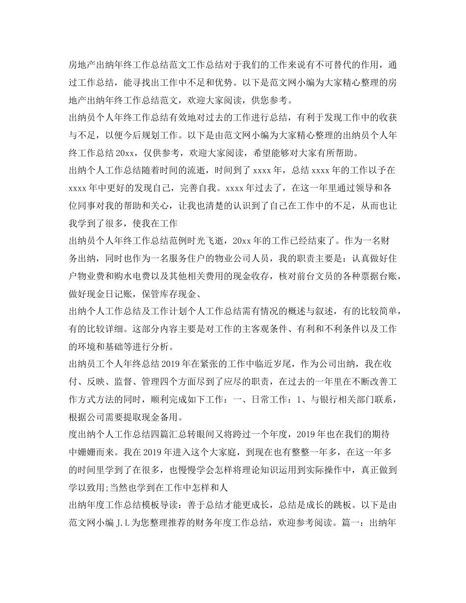 出纳工作总结大全 _第3页