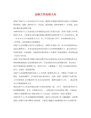 出纳工作总结大全 
