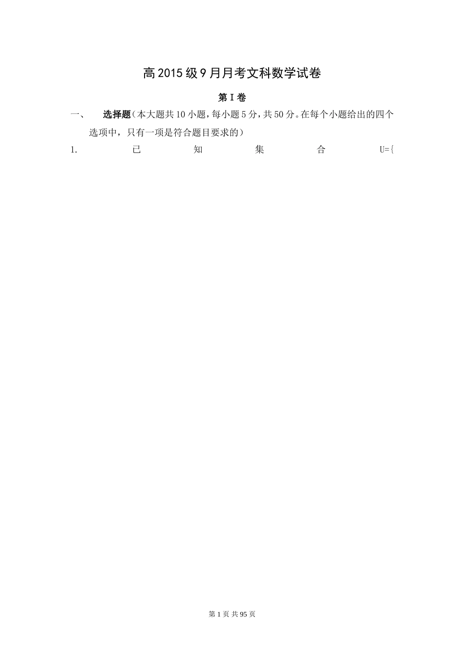 2014年9月文科试卷_第1页