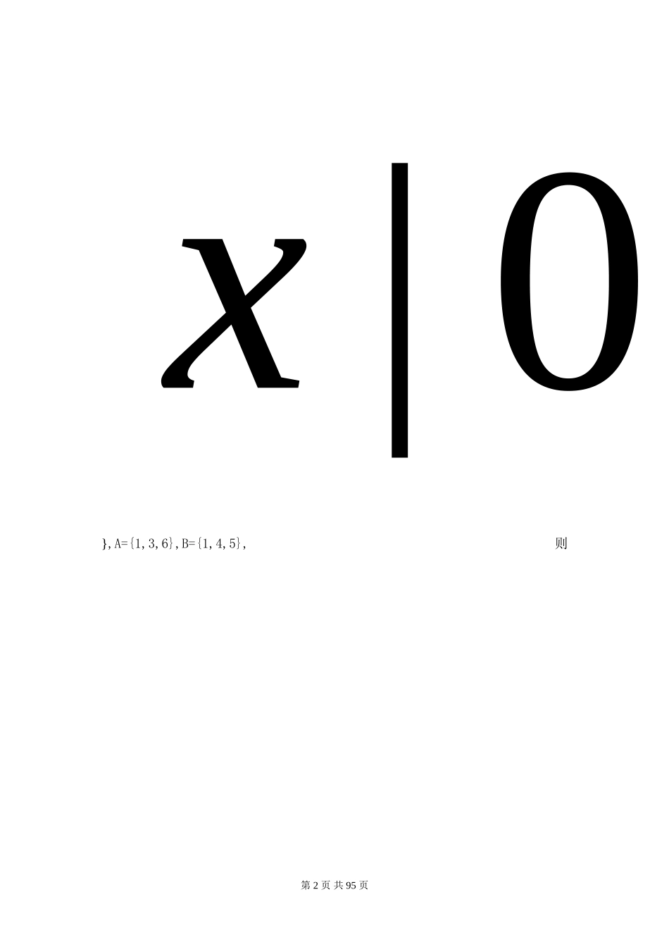 2014年9月文科试卷_第2页