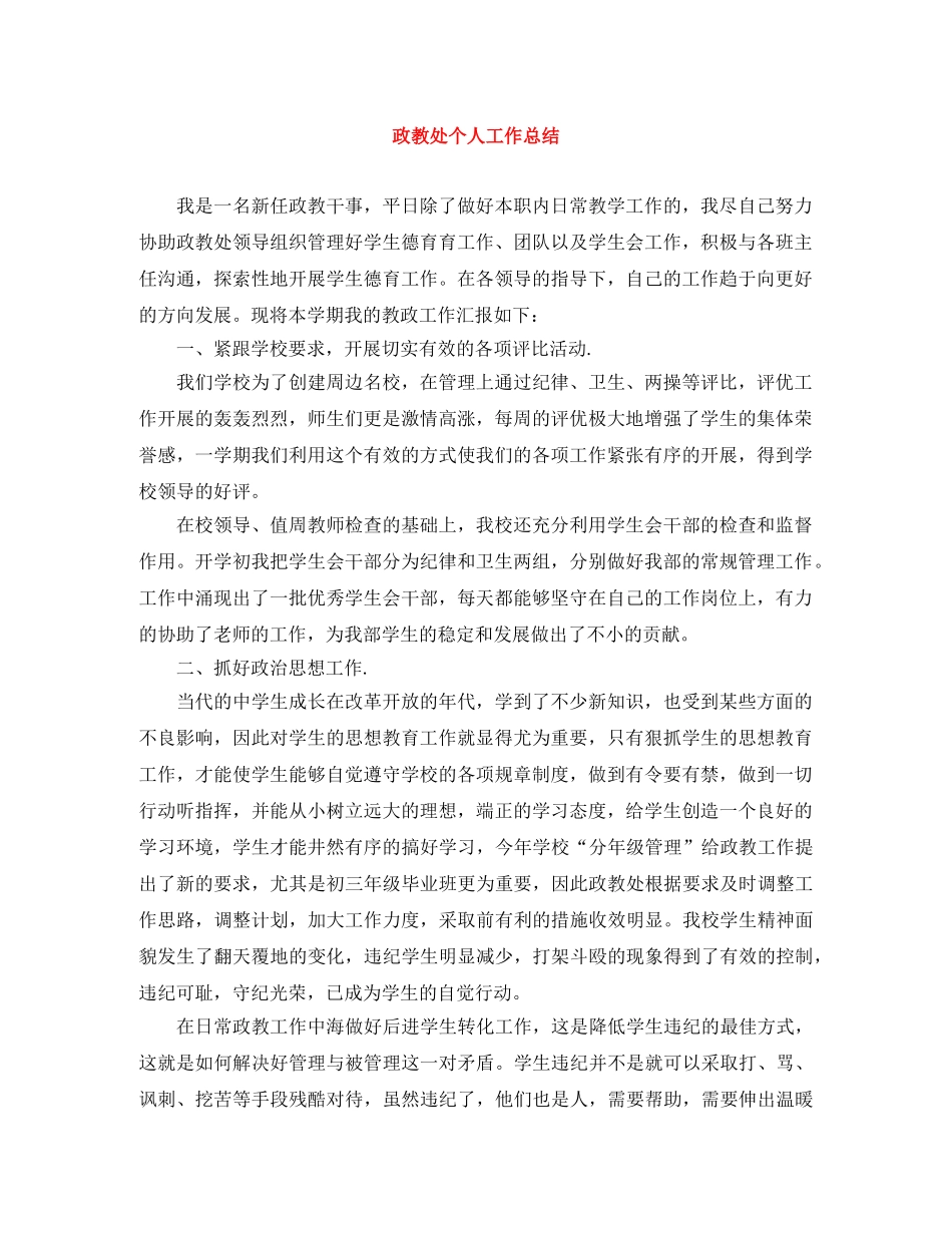 政教处个人工作总结 _第1页