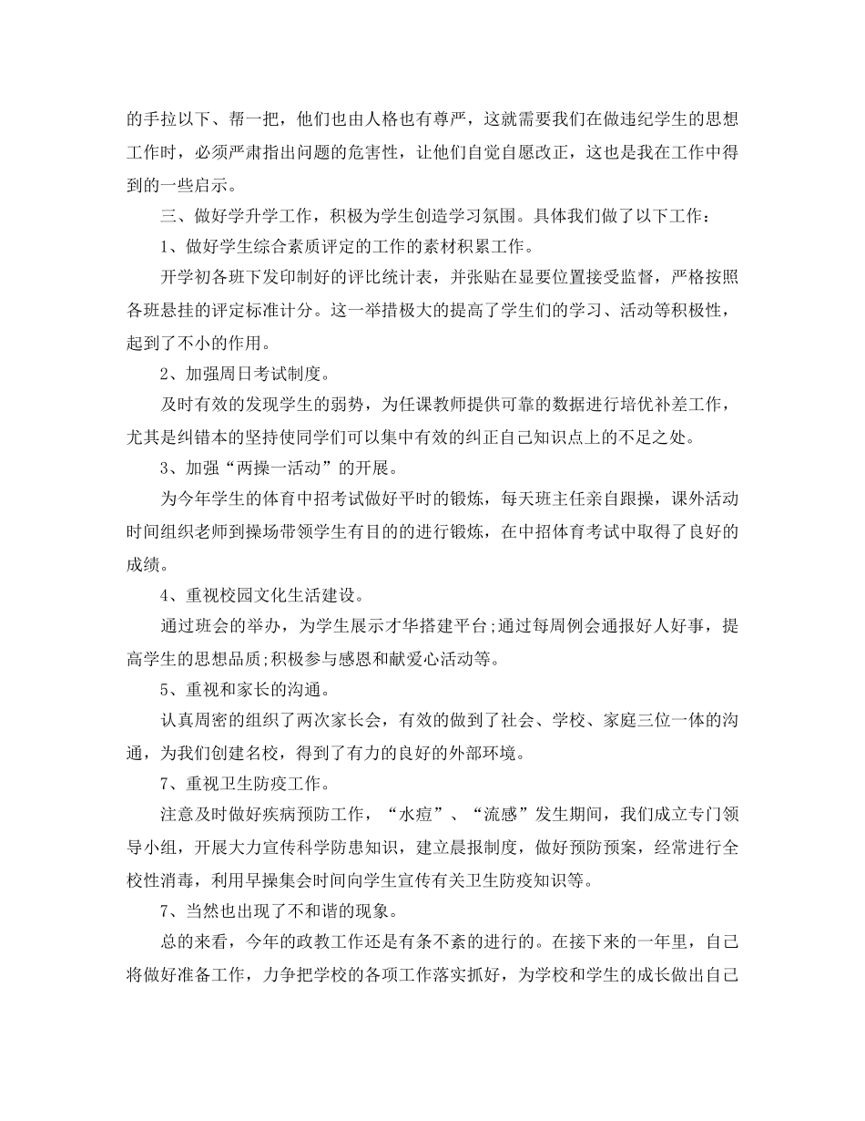 政教处个人工作总结 _第2页