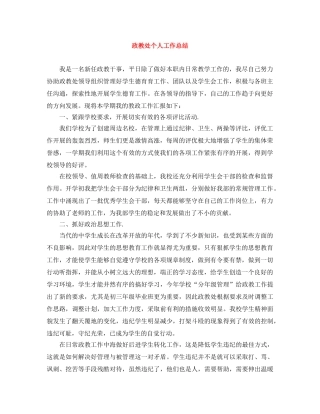 政教处个人工作总结 
