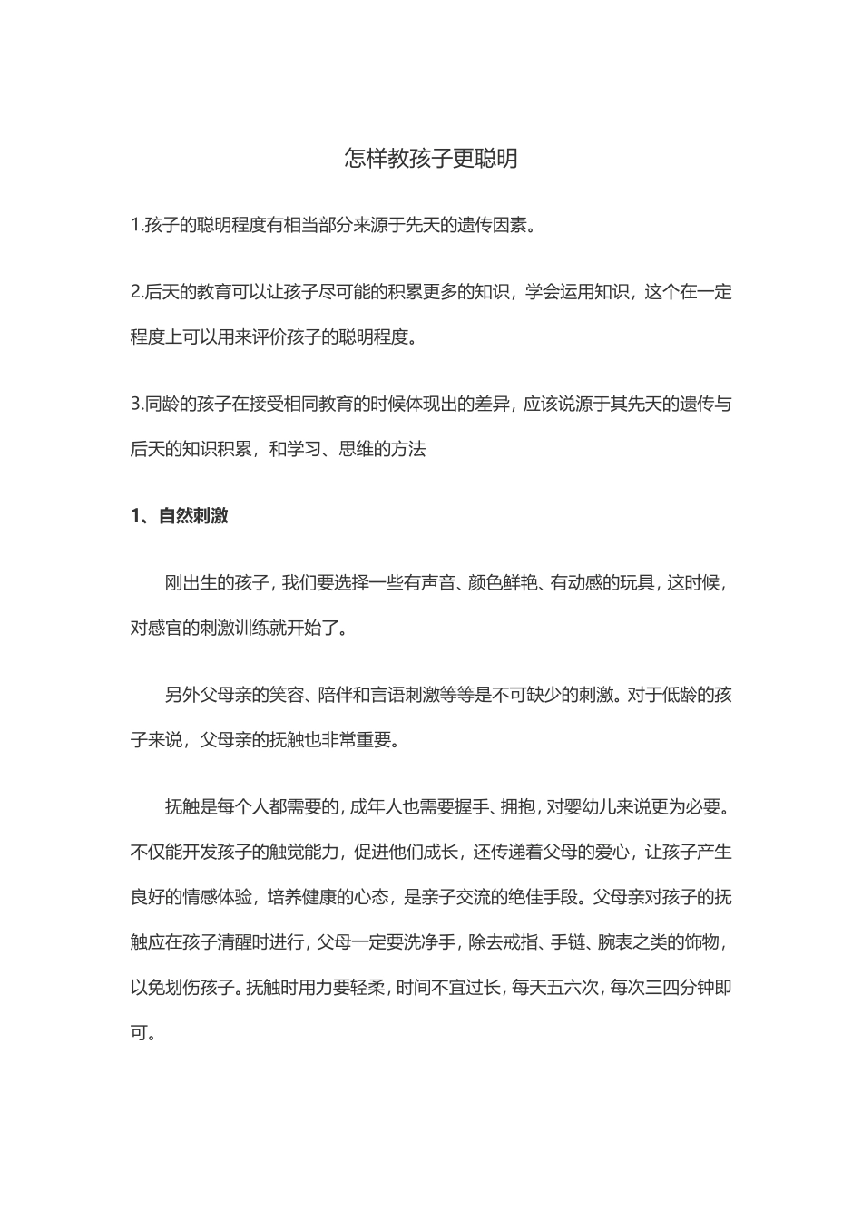 怎样教孩子更聪明_第1页