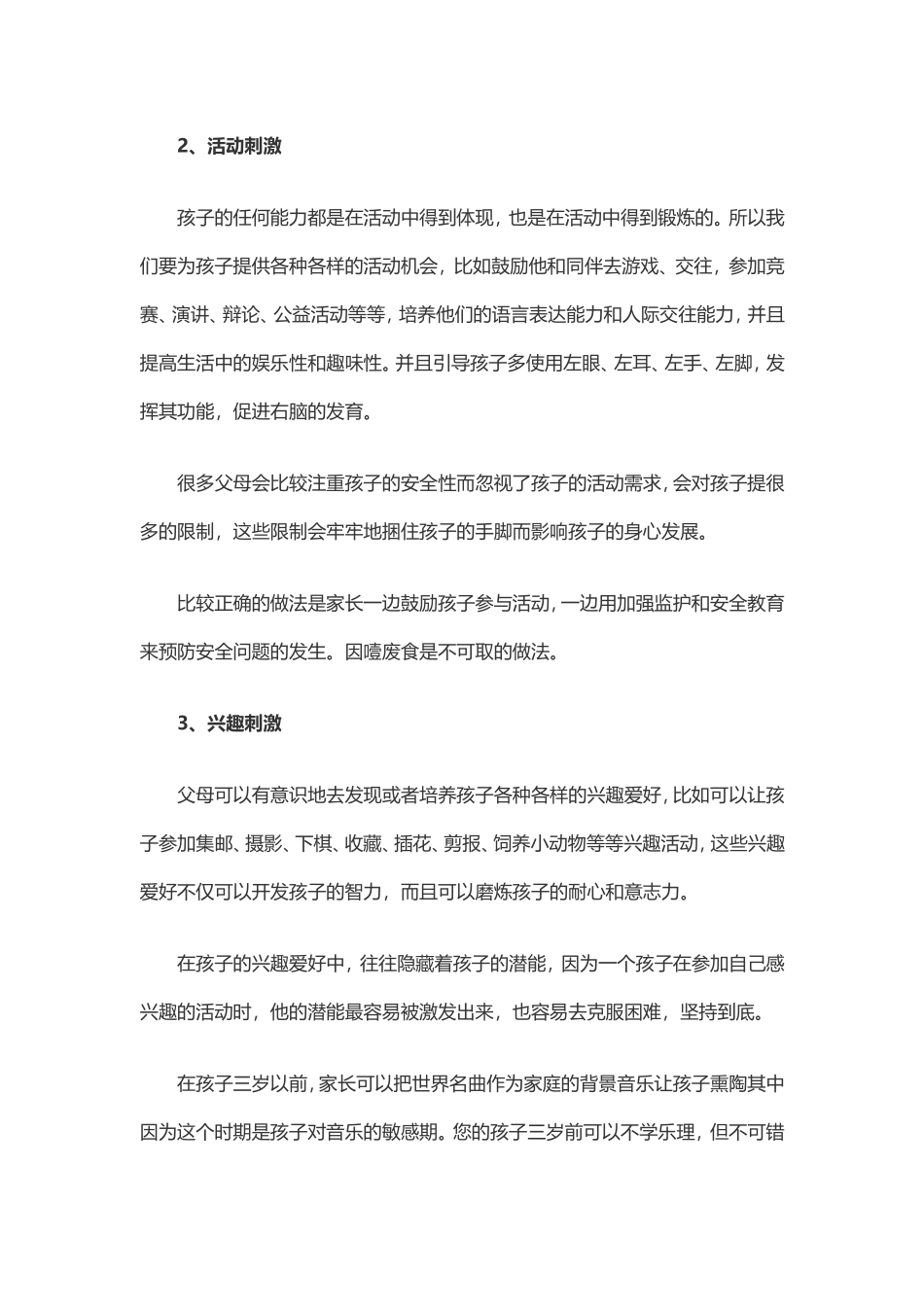 怎样教孩子更聪明_第2页