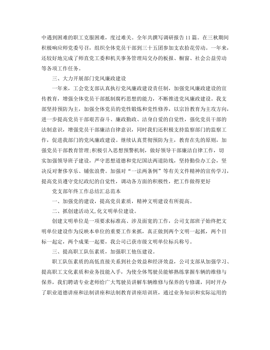 党支部年终工作总结汇总范本 _第3页