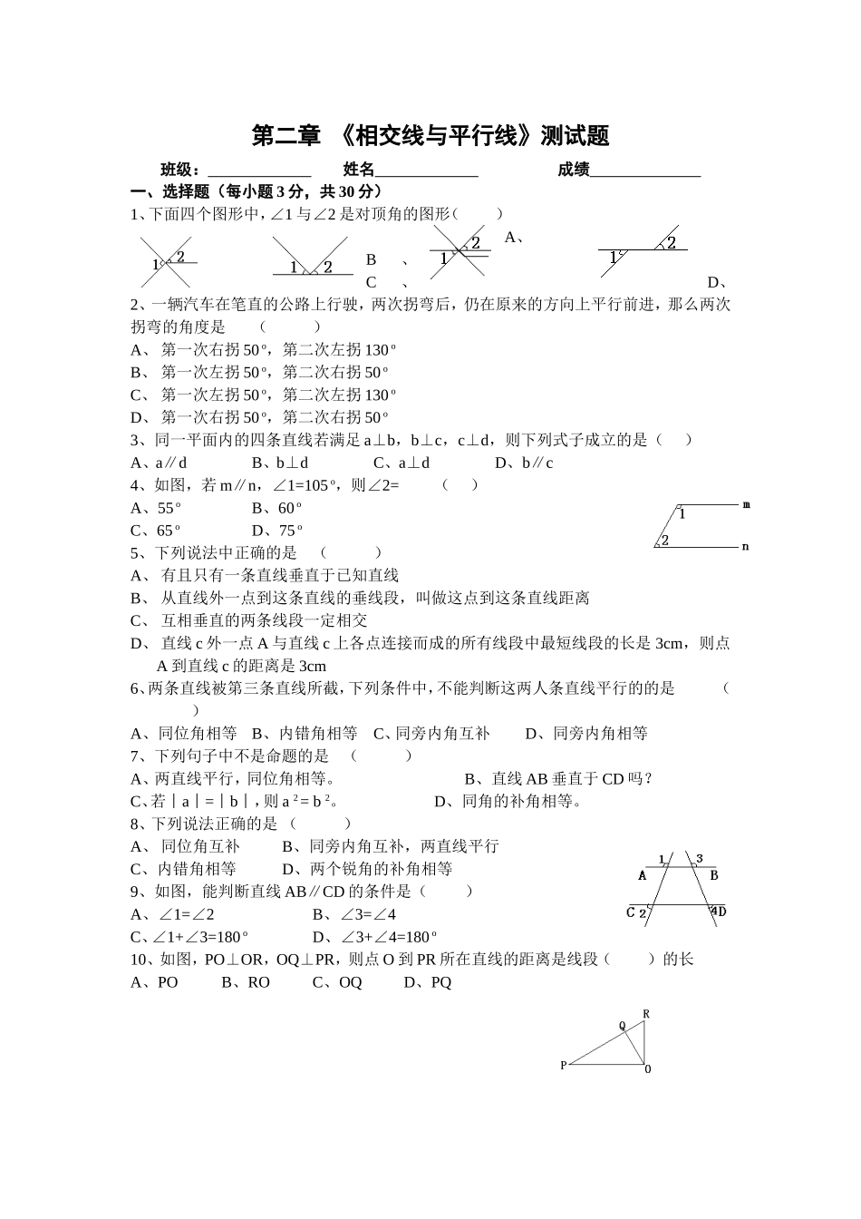 2013年新北师大版七年级下册数学第二章测试题_第1页