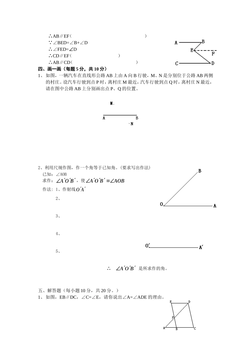 2013年新北师大版七年级下册数学第二章测试题_第3页