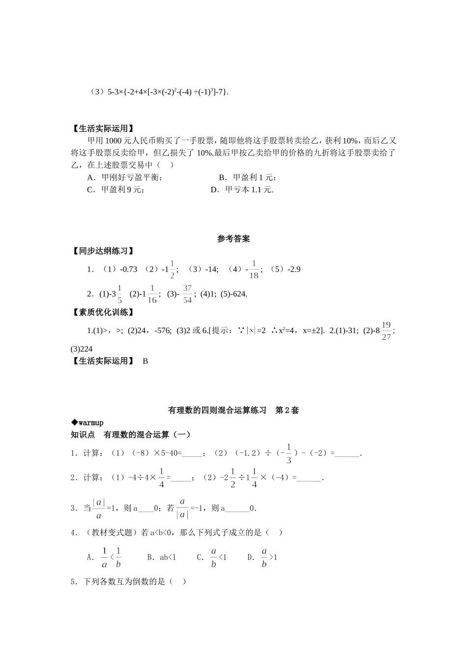 有理数的混合运算练习题(含答案)(大综合17套)_第2页