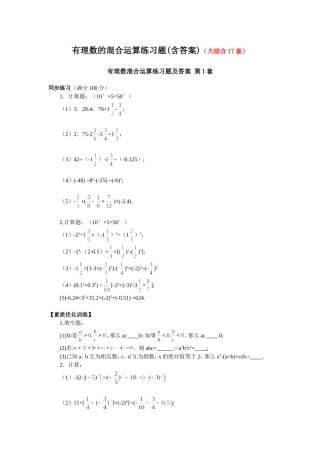 有理数的混合运算练习题(含答案)(大综合17套)
