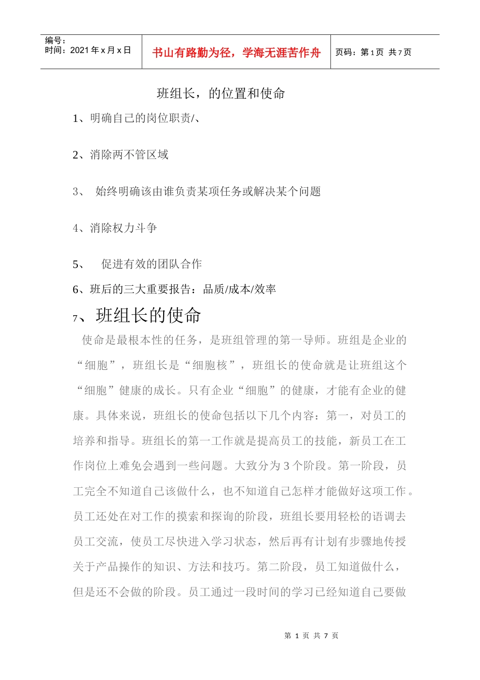 班组长的使命_第1页