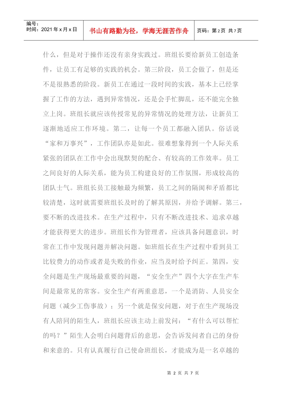 班组长的使命_第2页