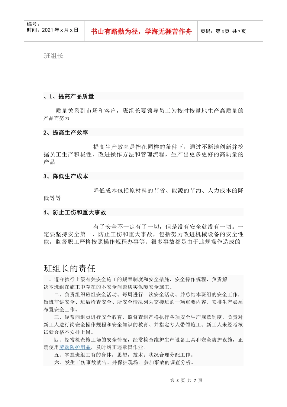 班组长的使命_第3页