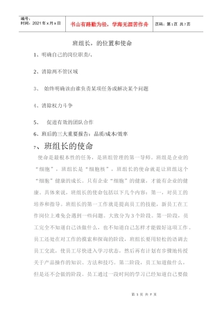 班组长的使命