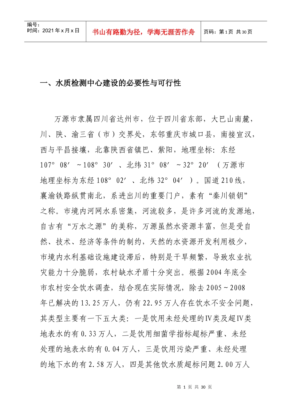 万源市农村饮水安全水质检测中心建设方案_第2页