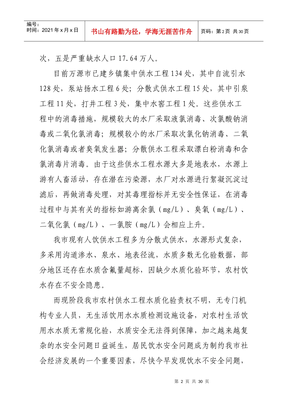 万源市农村饮水安全水质检测中心建设方案_第3页