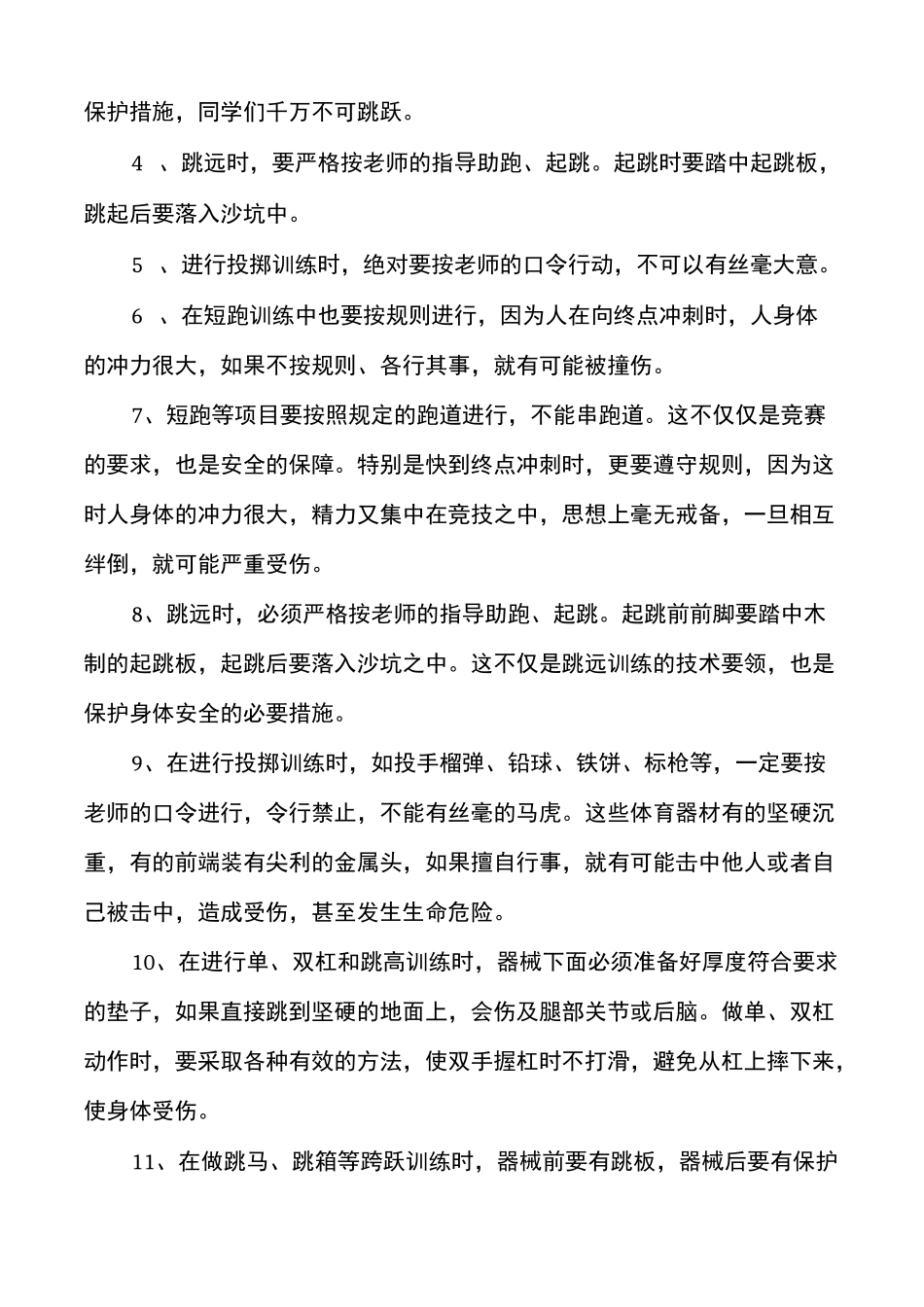 体育教师培训实施方案培训方案_第2页