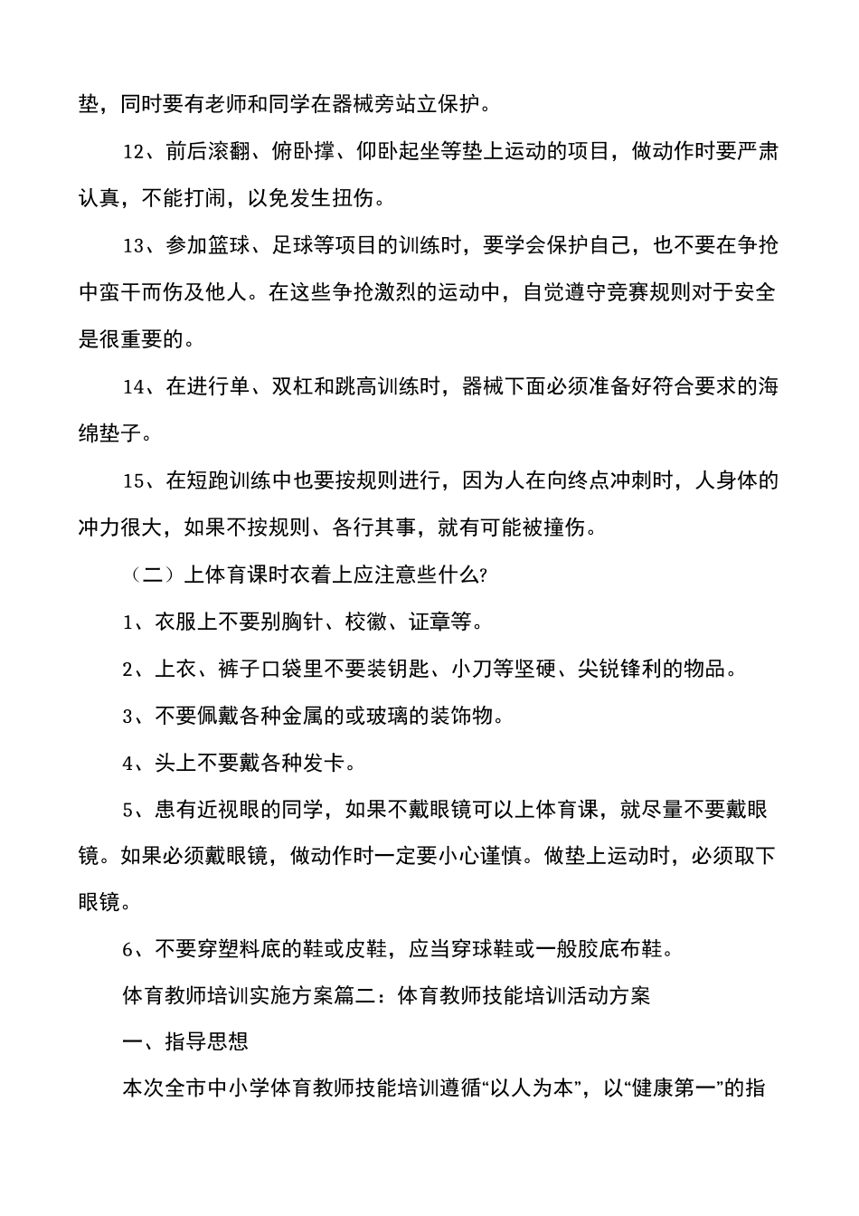 体育教师培训实施方案培训方案_第3页