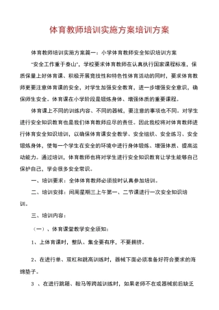 体育教师培训实施方案培训方案