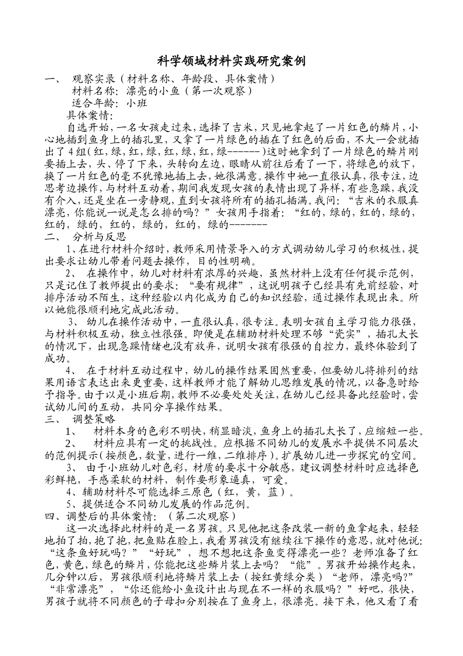 科学领域材料实践研究案例_第1页