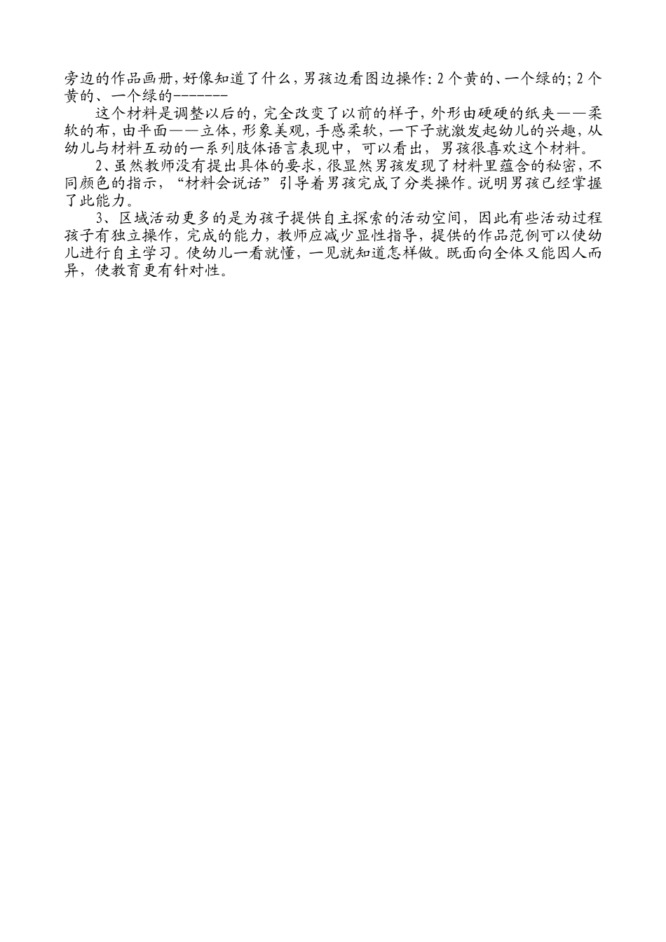 科学领域材料实践研究案例_第2页