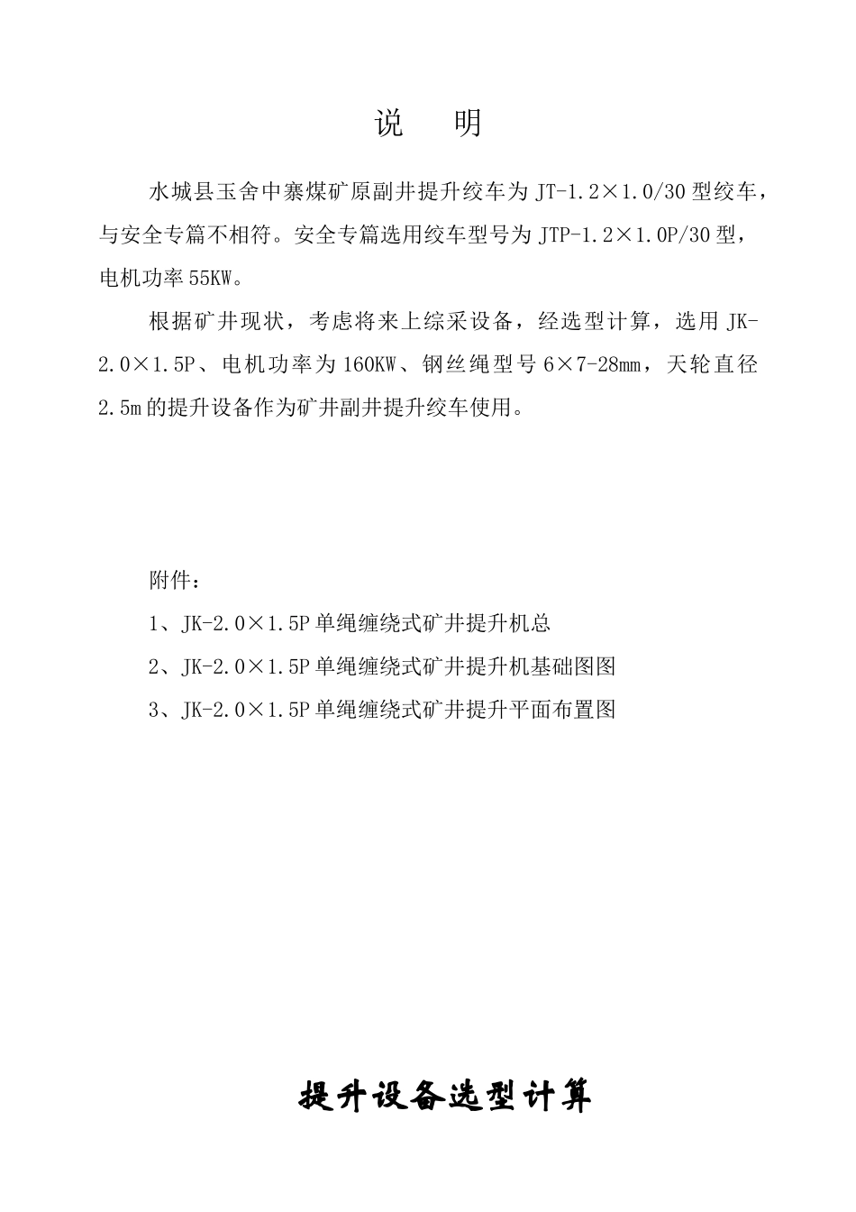 浅析提升设备选型计算_第3页