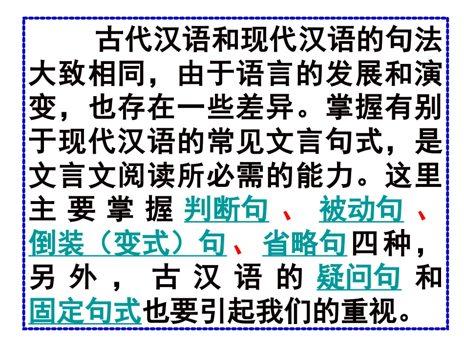 文言句式课件_第2页