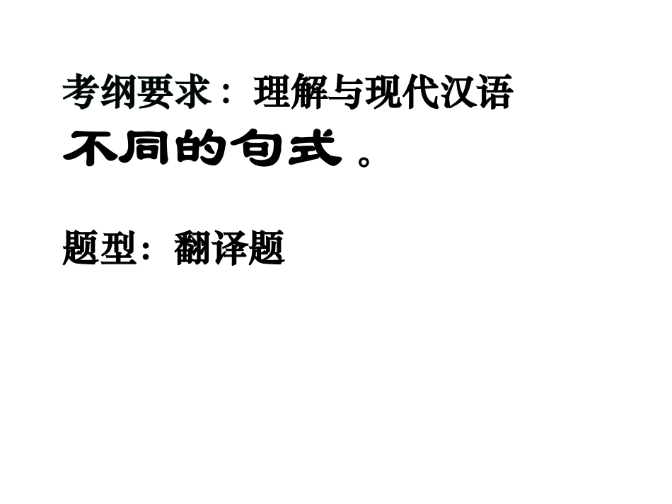 文言句式课件_第3页