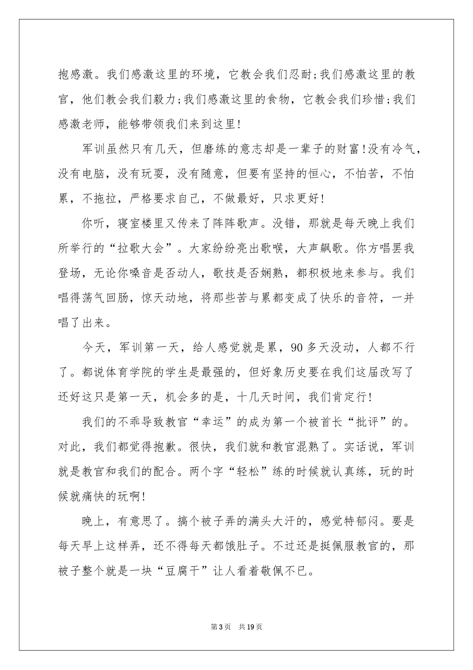 第二天军训体会心得_第3页