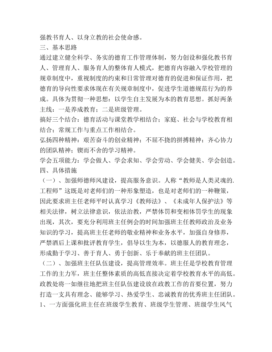 政教处个人工作计划（共2篇） _第2页