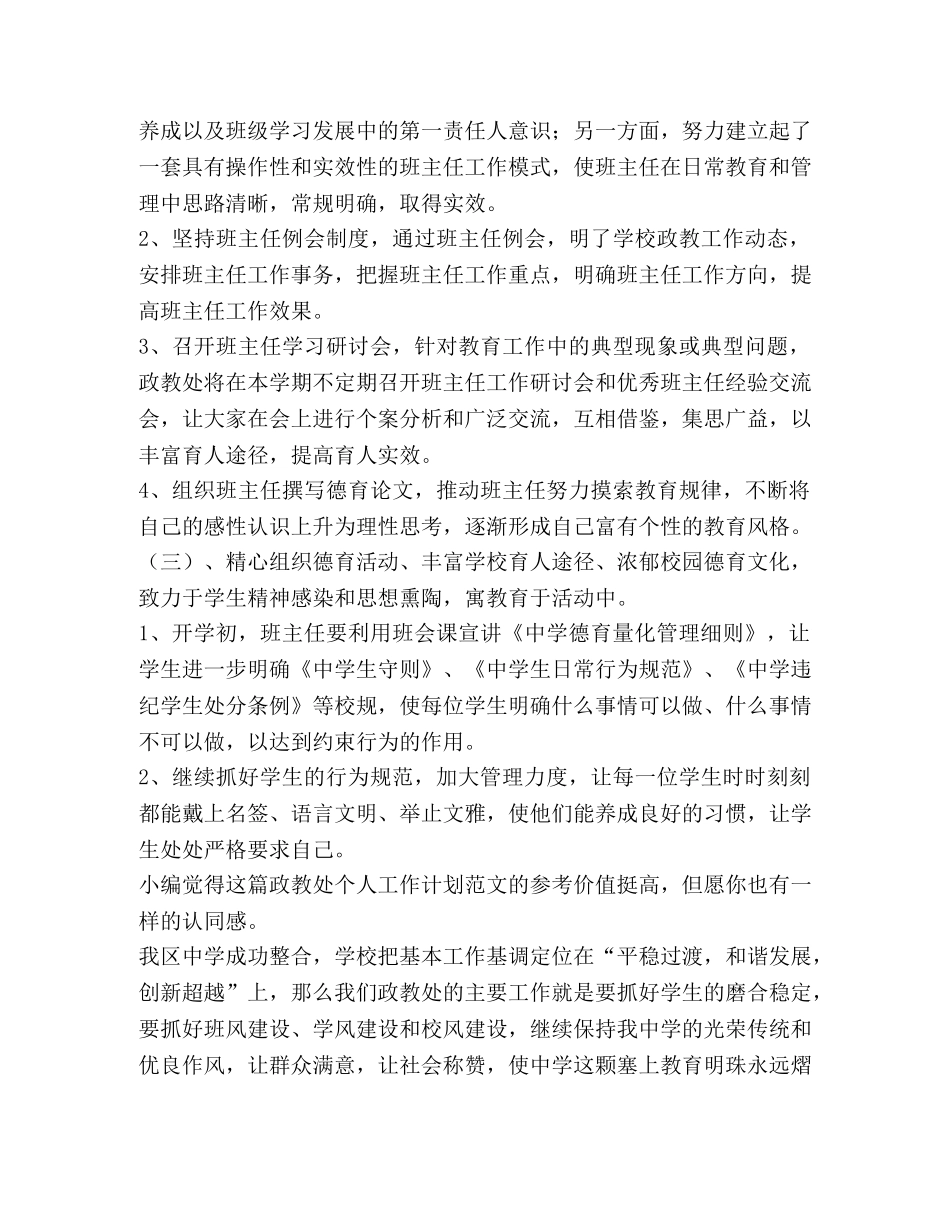 政教处个人工作计划（共2篇） _第3页