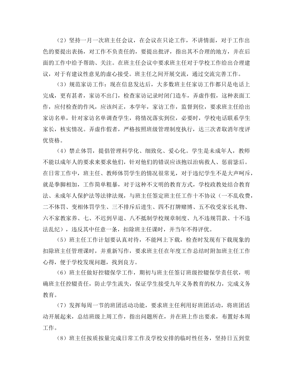 政教处个人年度工作计划范文 _第2页