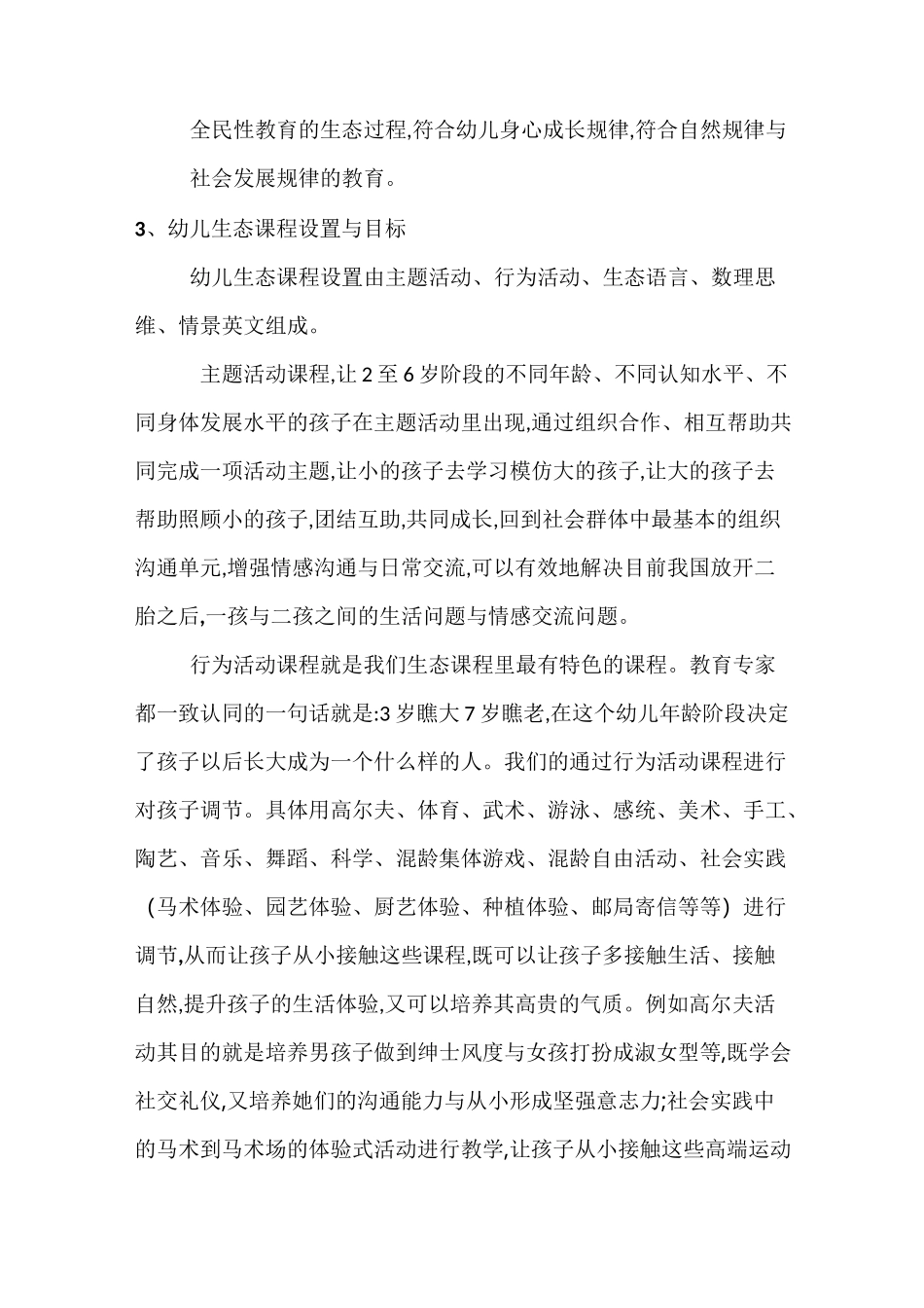 幼儿生态教育_第2页