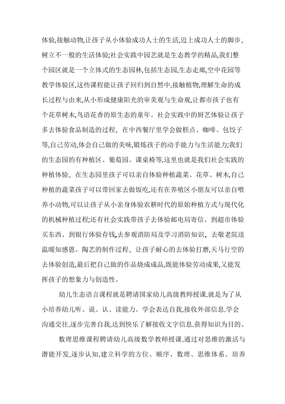 幼儿生态教育_第3页