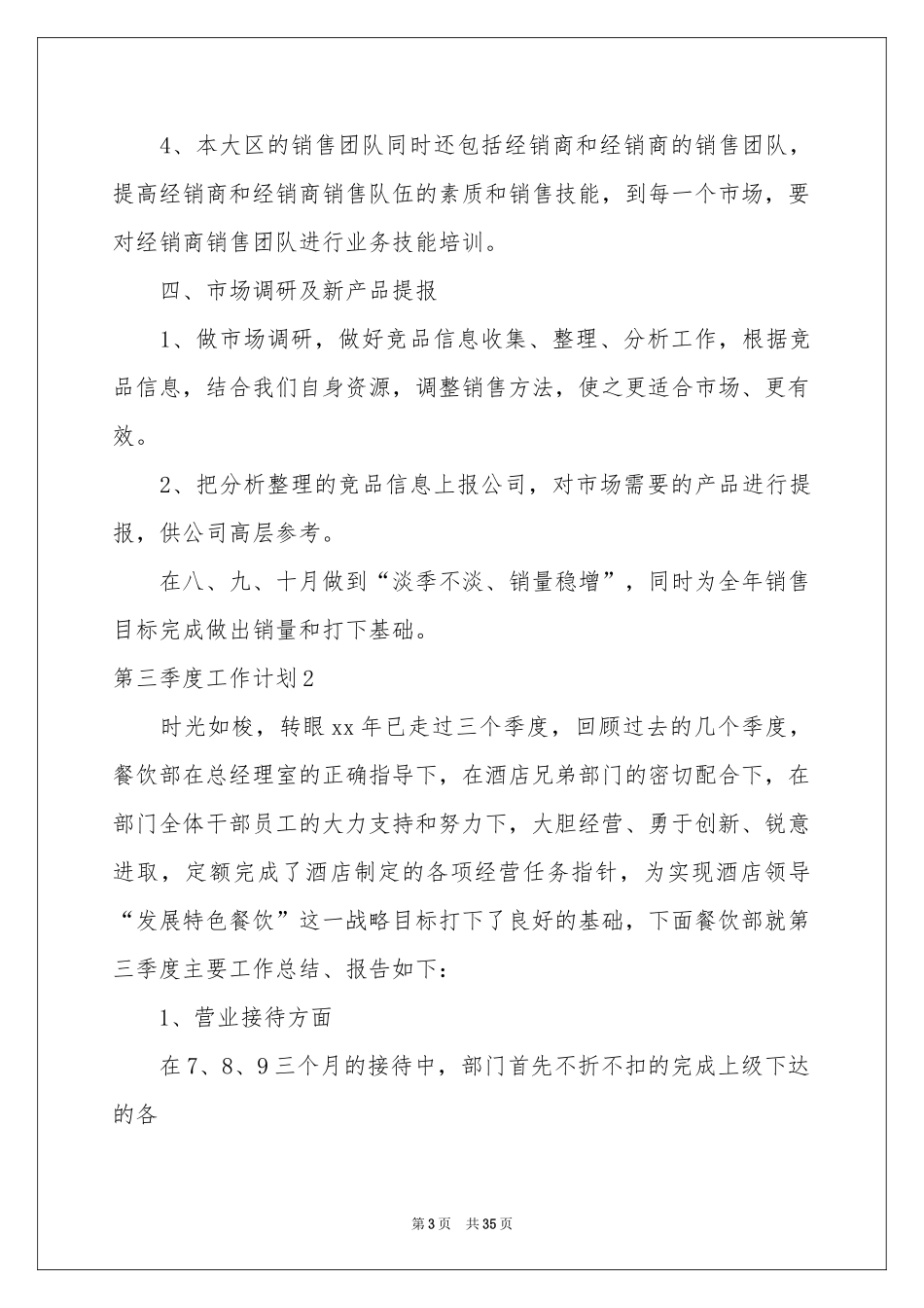 第三季度工作参考计划_第3页