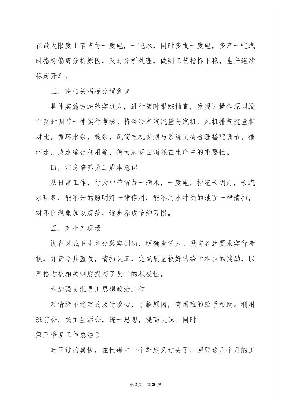 第三季度工作参考总结15篇_第2页