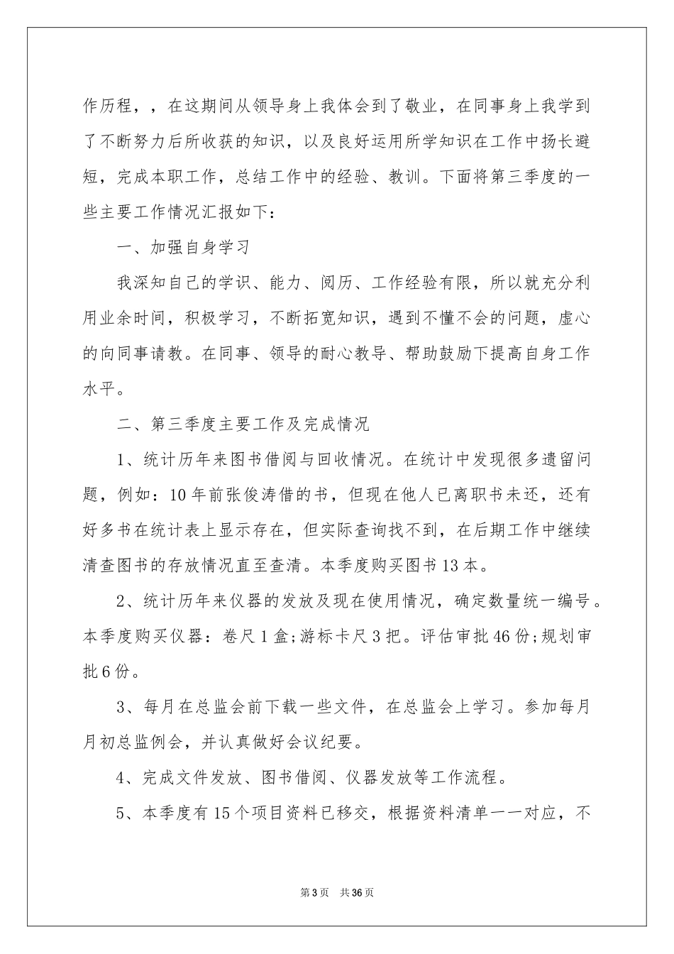 第三季度工作参考总结15篇_第3页