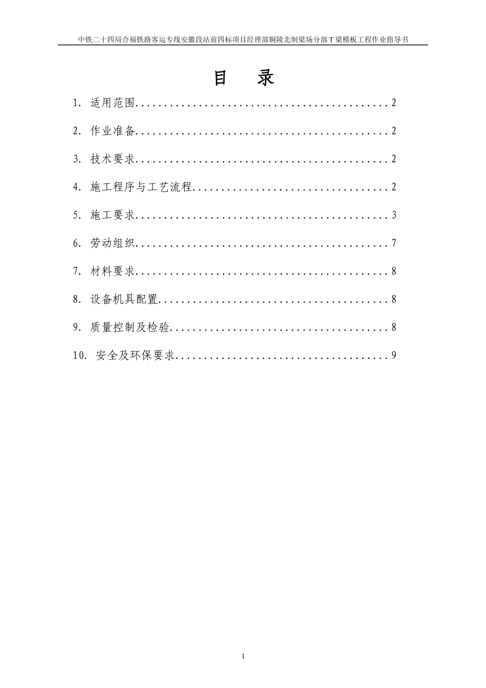 T梁模板工程作业指导书_第1页