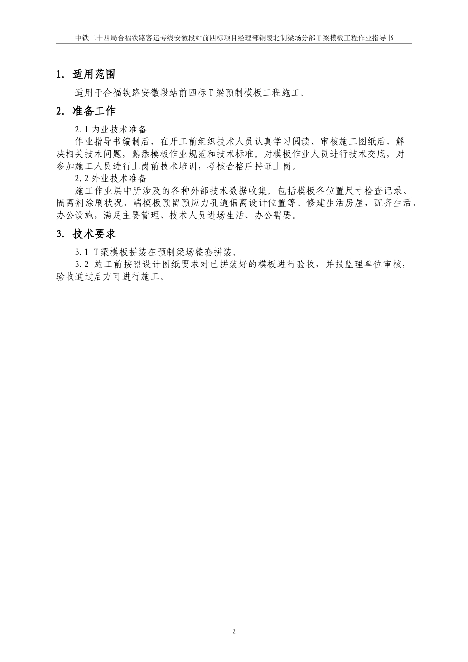 T梁模板工程作业指导书_第2页