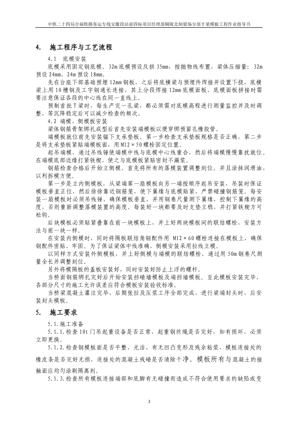 T梁模板工程作业指导书_第3页
