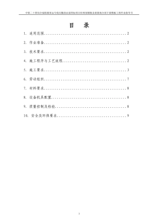 T梁模板工程作业指导书