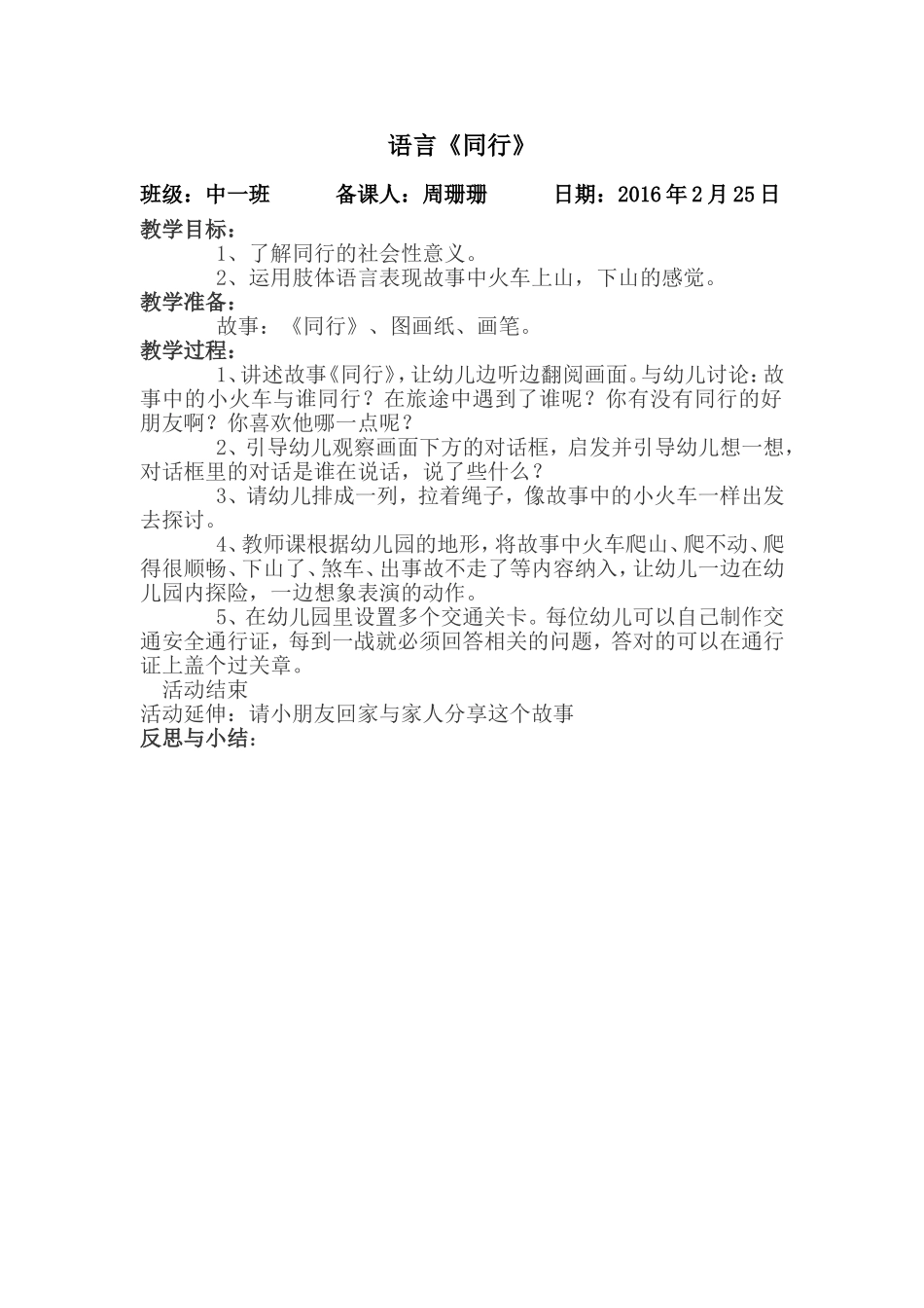 语言：同行 (2)_第1页