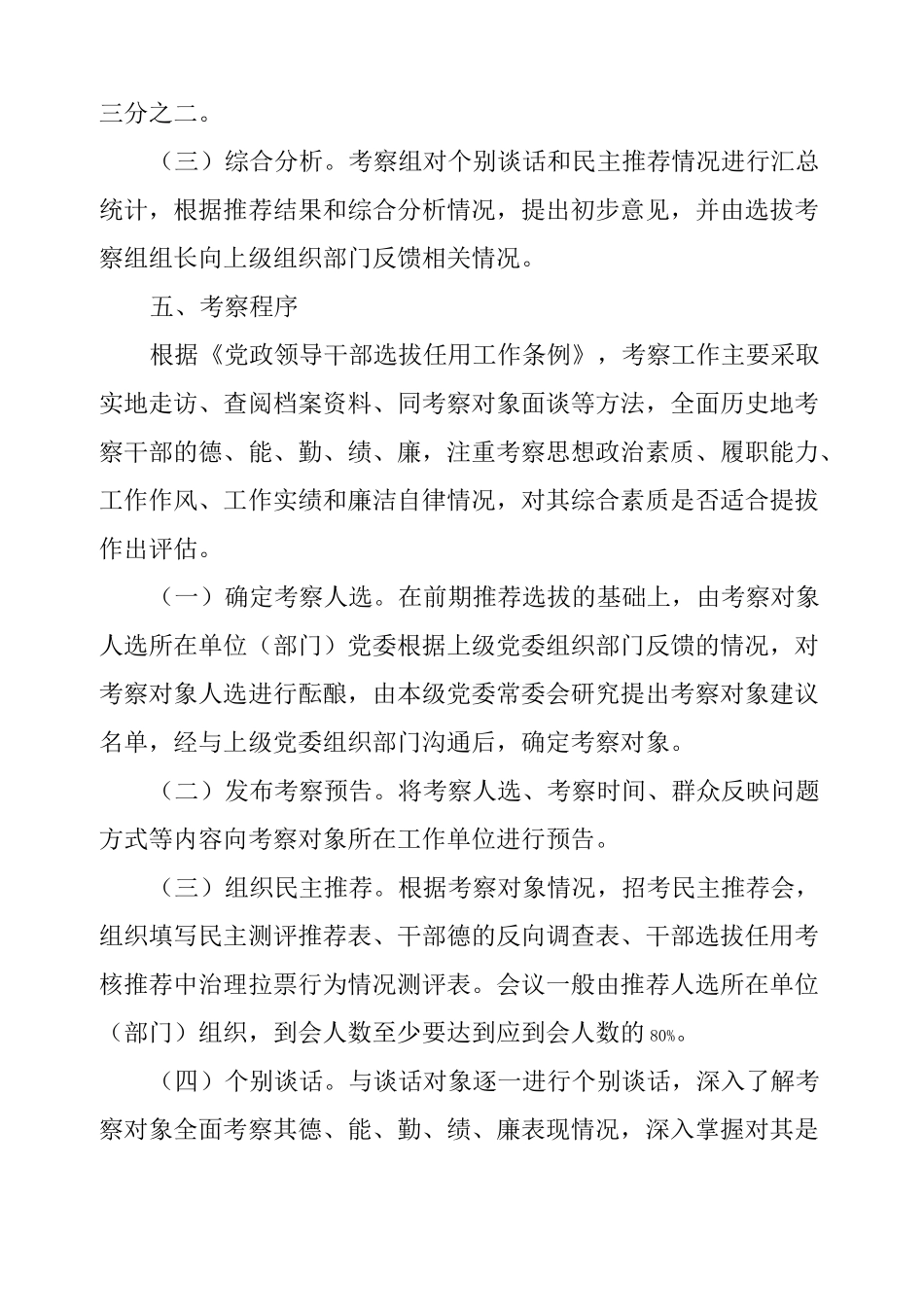 领导干部选拔调整工作方案_第3页